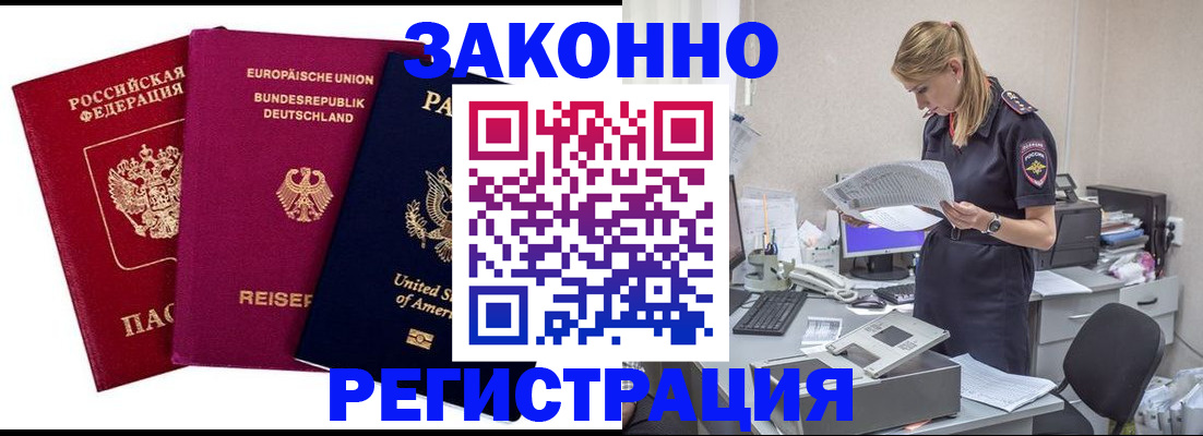 временная регистрация недорого в Баксане