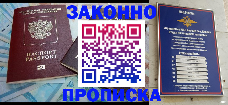 прописка в Баксане