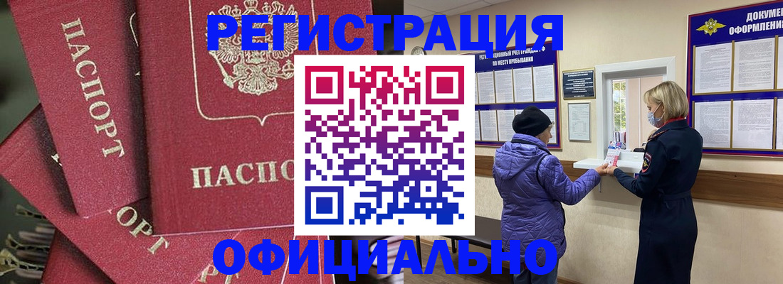 купить прописку в Баксане