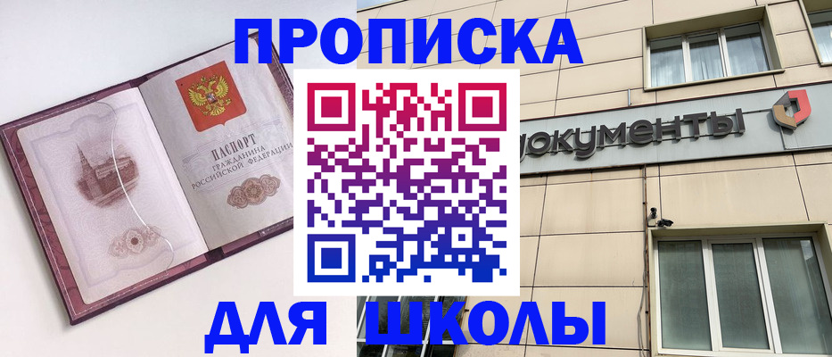 прописка для работы в Баксане